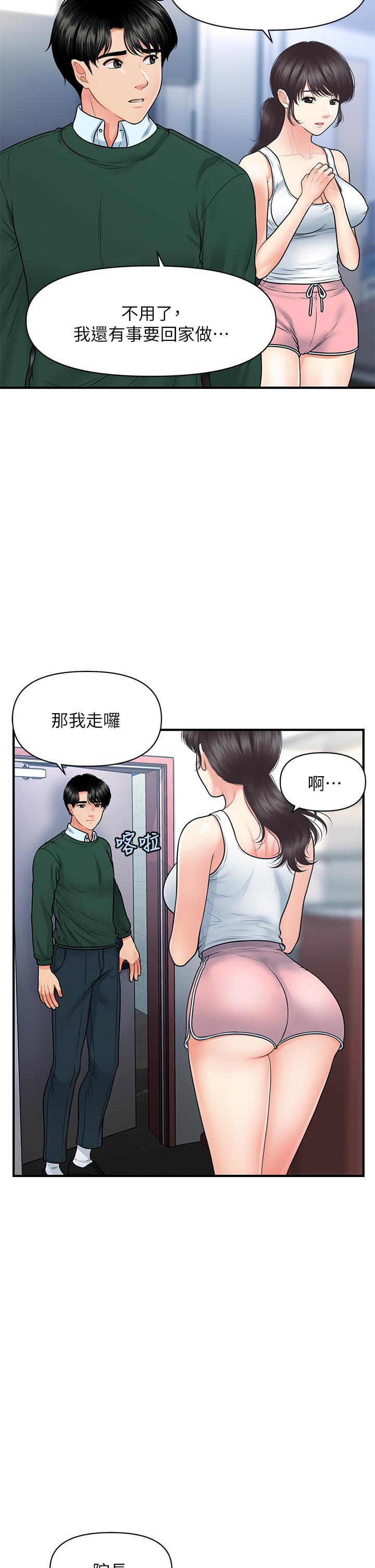 《醫美奇雞》漫画 第81話-全部射給我吧