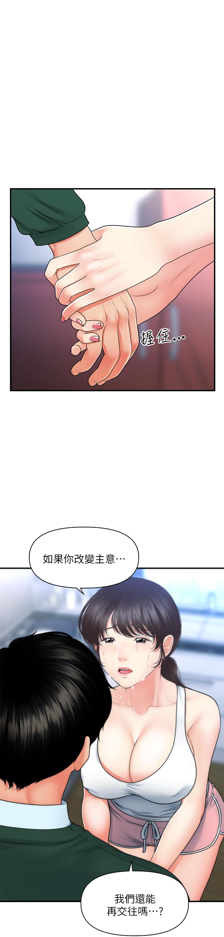 《醫美奇雞》漫画 第81話-全部射給我吧
