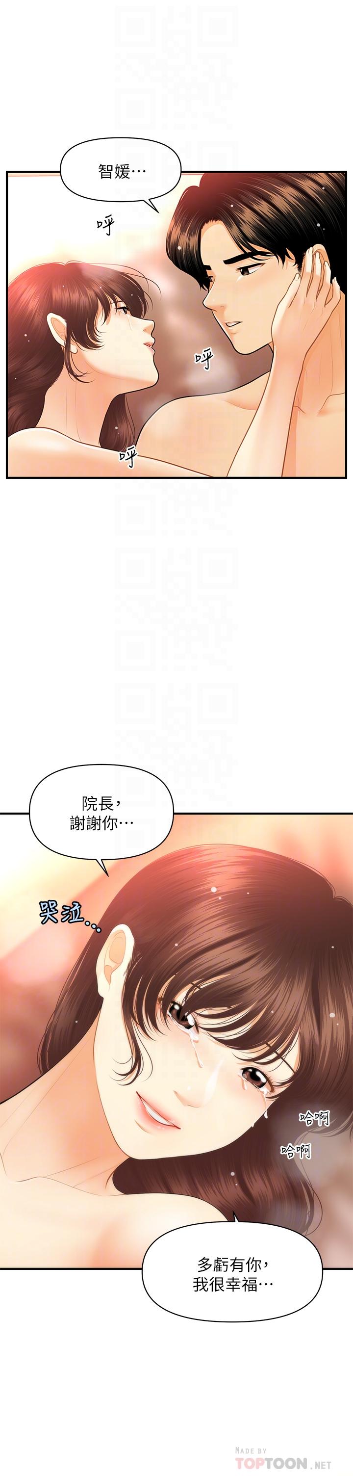 《醫美奇雞》漫画 第81話-全部射給我吧