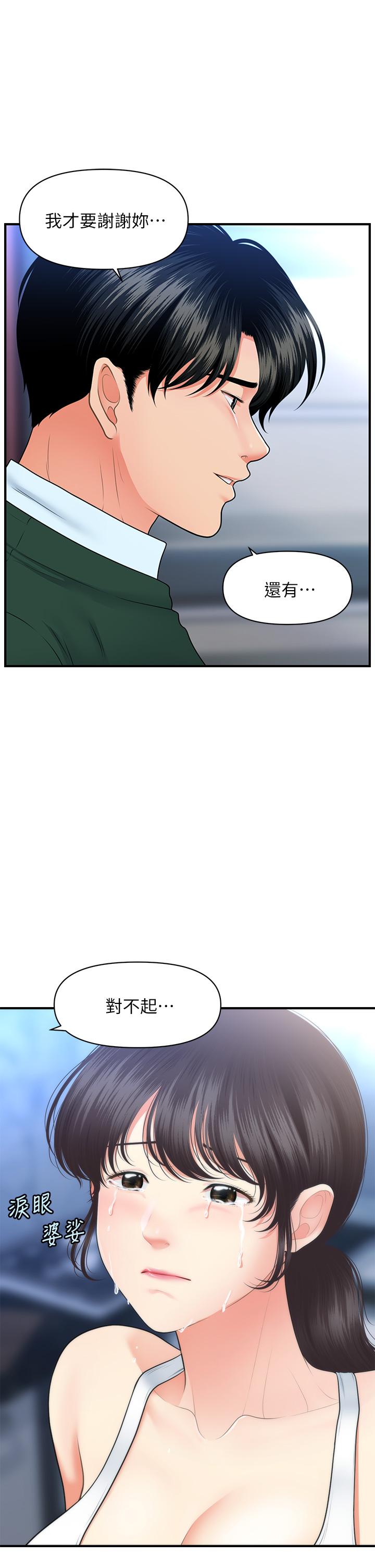 《醫美奇雞》漫画 第81話-全部射給我吧