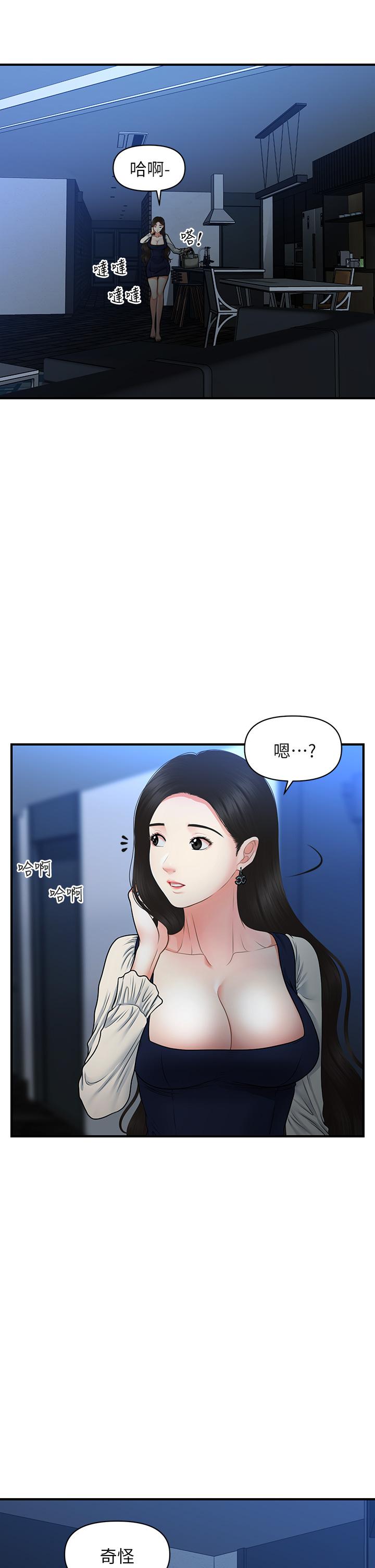 《醫美奇雞》漫画 第81話-全部射給我吧