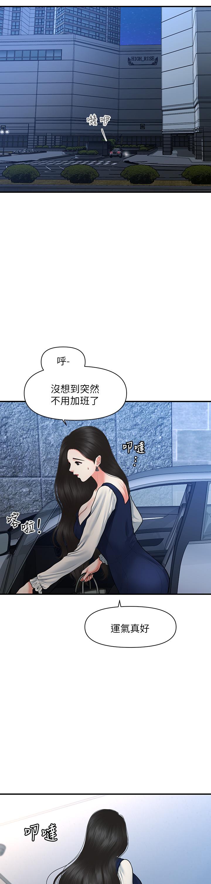 《醫美奇雞》漫画 第81話-全部射給我吧