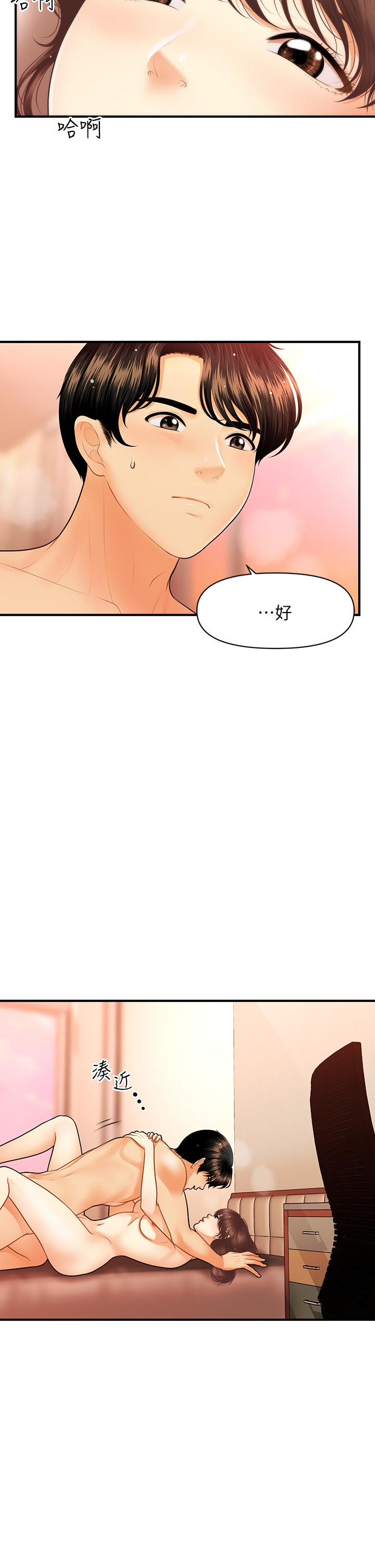 《醫美奇雞》漫画 第81話-全部射給我吧