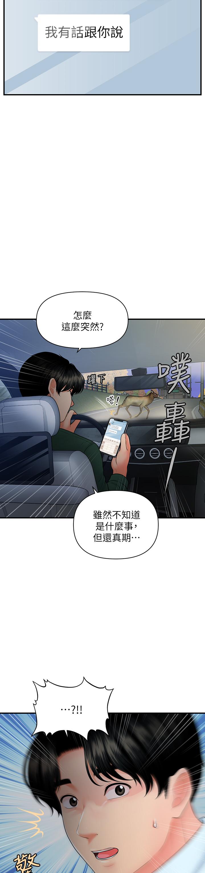 《醫美奇雞》漫画 第82話-這種男人就給你吧