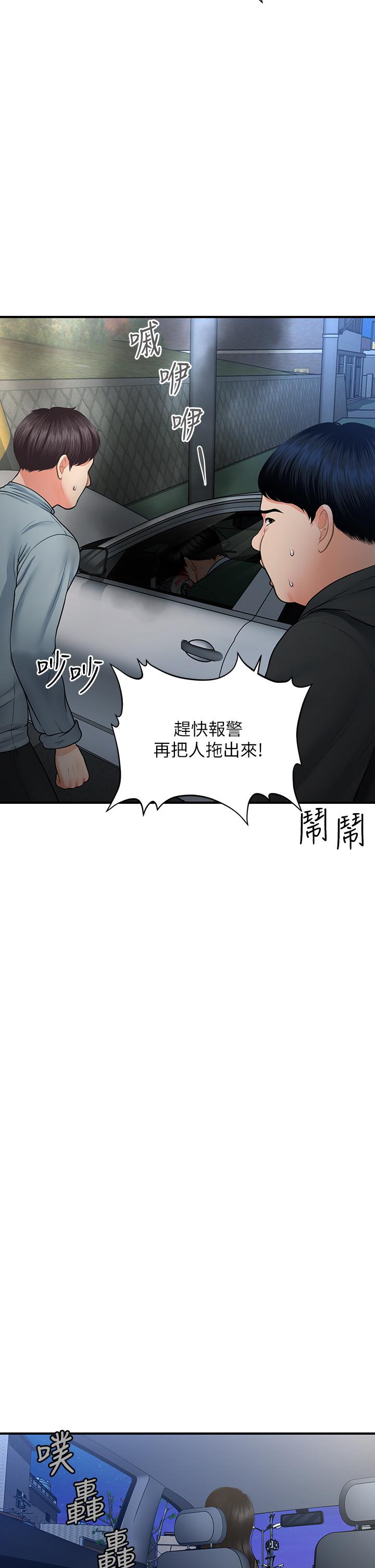 《醫美奇雞》漫画 第82話-這種男人就給你吧