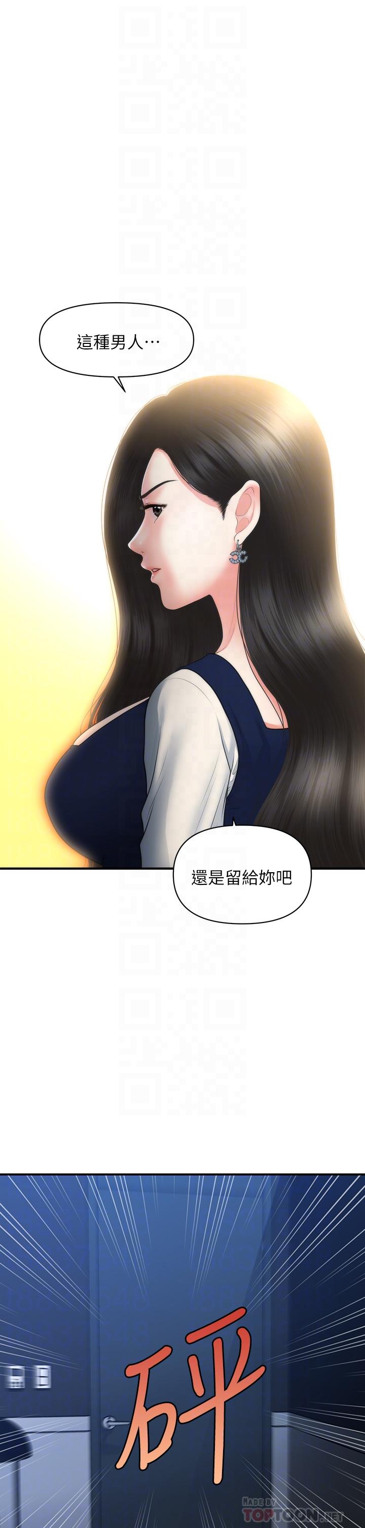 《醫美奇雞》漫画 第82話-這種男人就給你吧