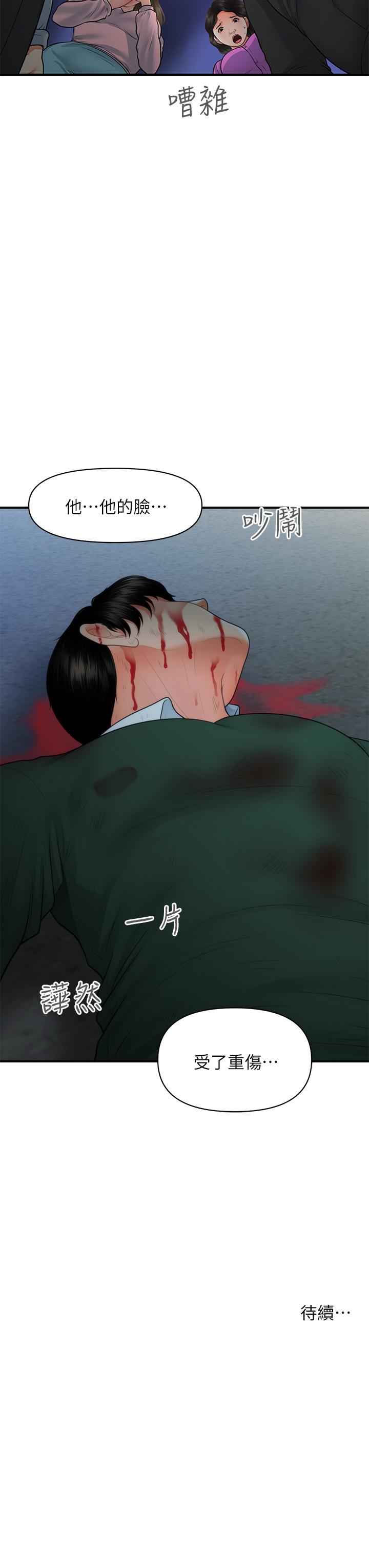 《醫美奇雞》漫画 第82話-這種男人就給你吧