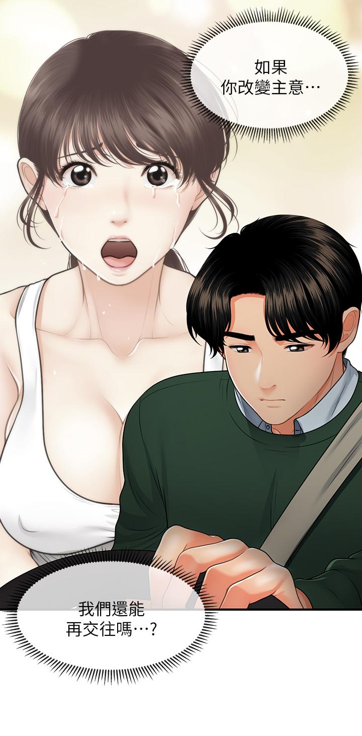《醫美奇雞》漫画 第82話-這種男人就給你吧