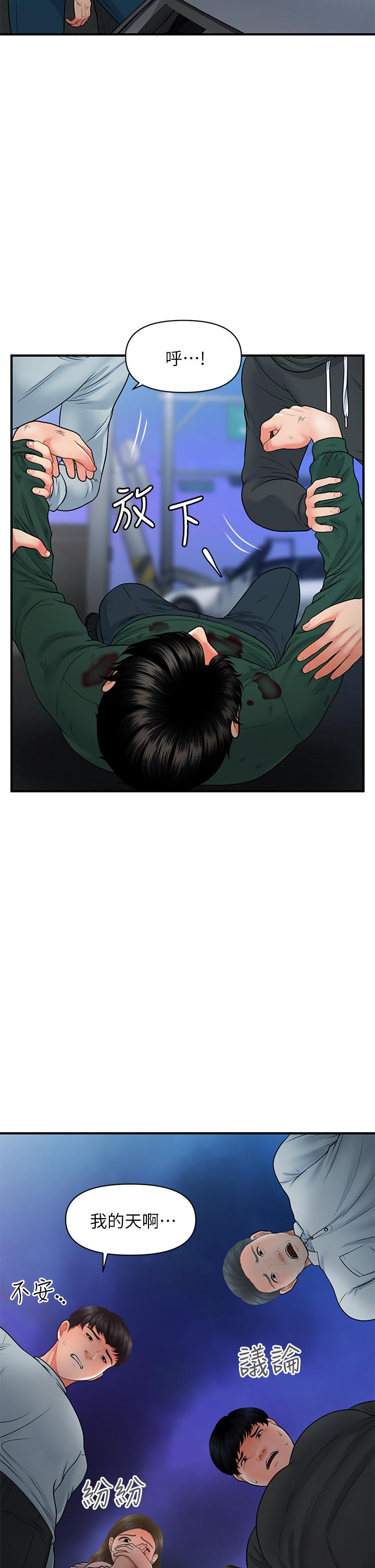《醫美奇雞》漫画 第82話-這種男人就給你吧