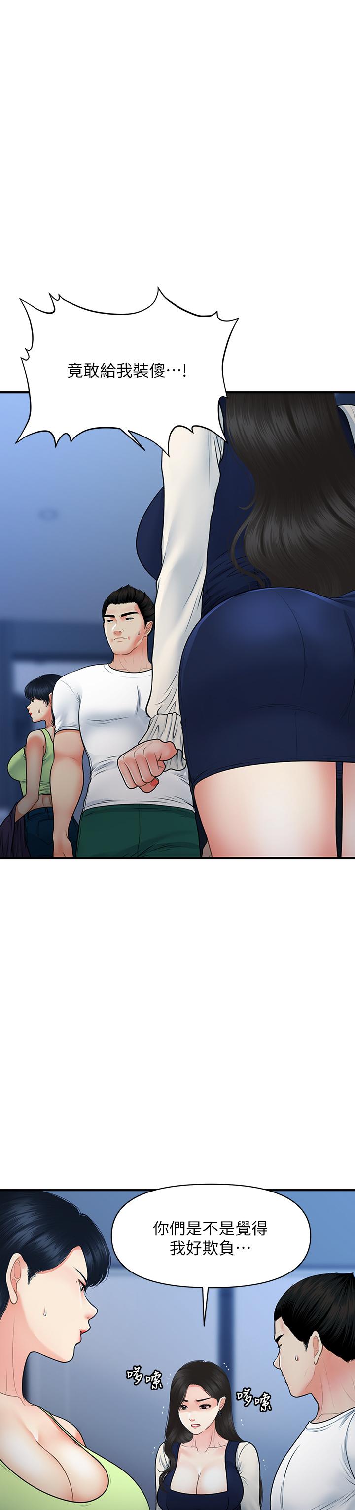 《醫美奇雞》漫画 第82話-這種男人就給你吧