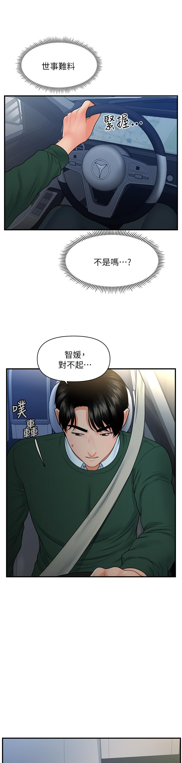 《醫美奇雞》漫画 第82話-這種男人就給你吧