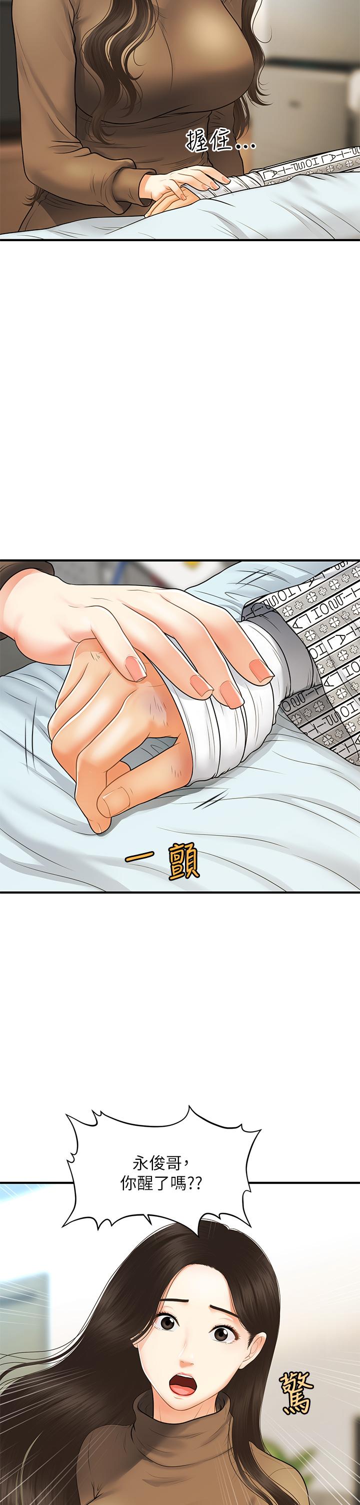 《醫美奇雞》漫画 第83話-提出分手的永俊