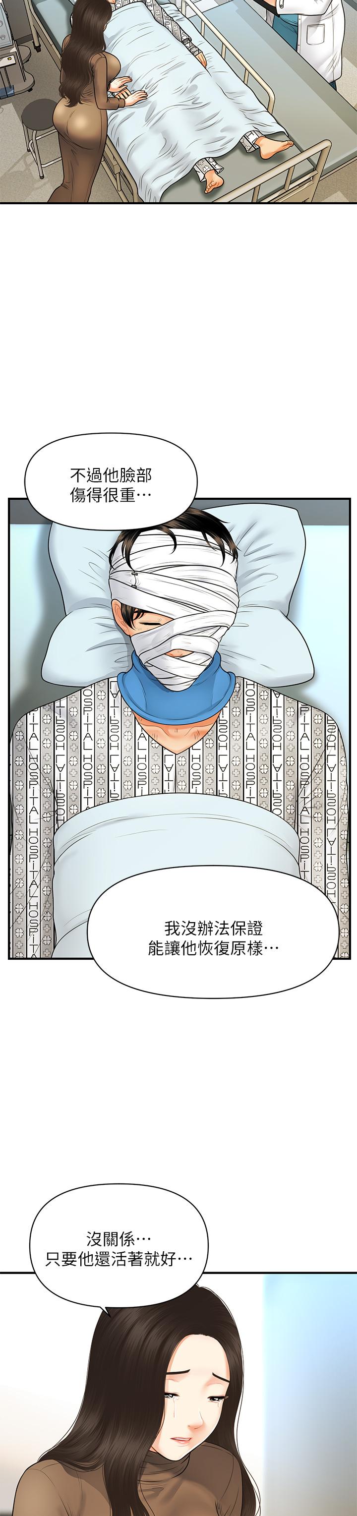 《醫美奇雞》漫画 第83話-提出分手的永俊