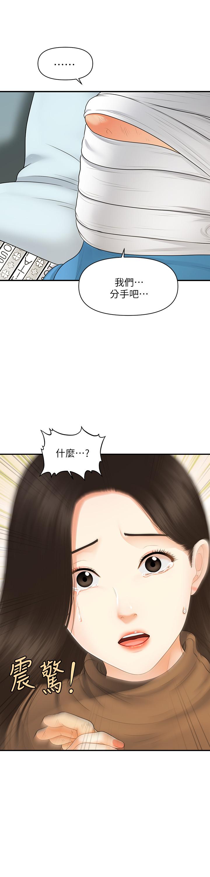 《醫美奇雞》漫画 第83話-提出分手的永俊