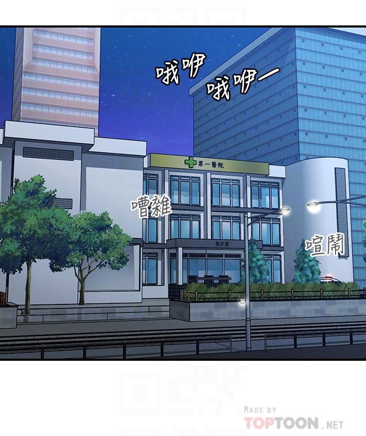 《醫美奇雞》漫画 第83話-提出分手的永俊