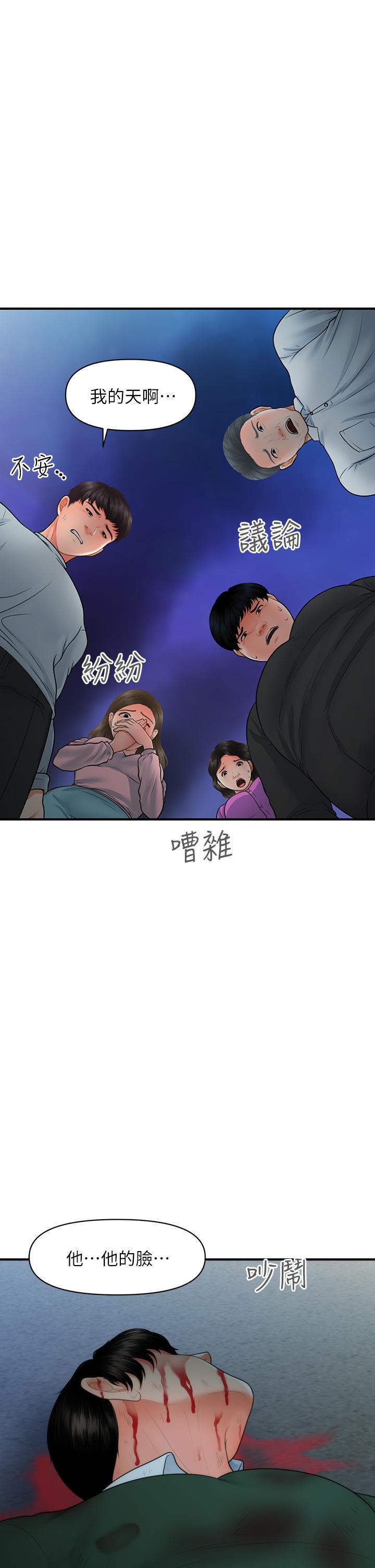 《醫美奇雞》漫画 第83話-提出分手的永俊