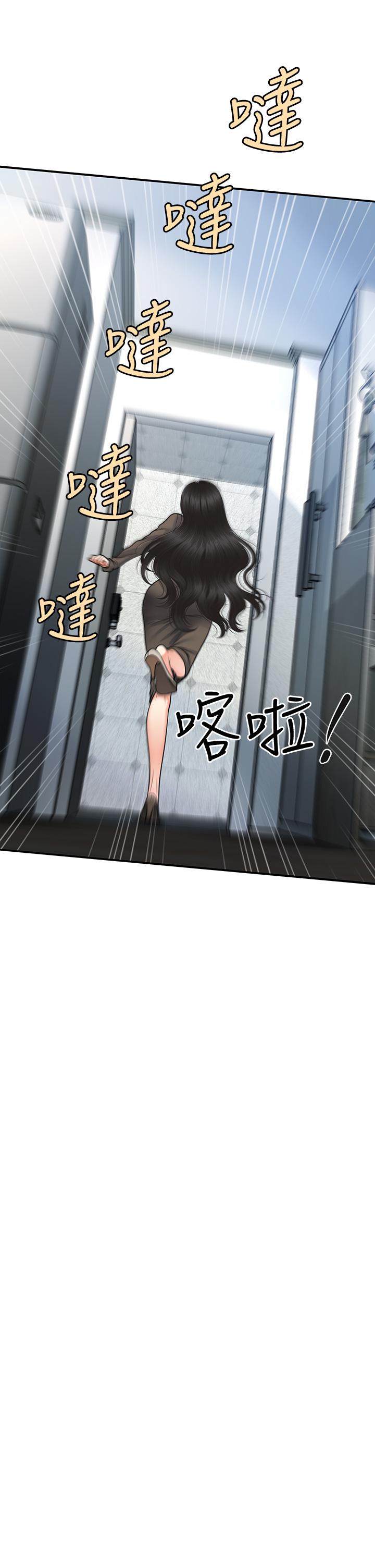 《醫美奇雞》漫画 第83話-提出分手的永俊