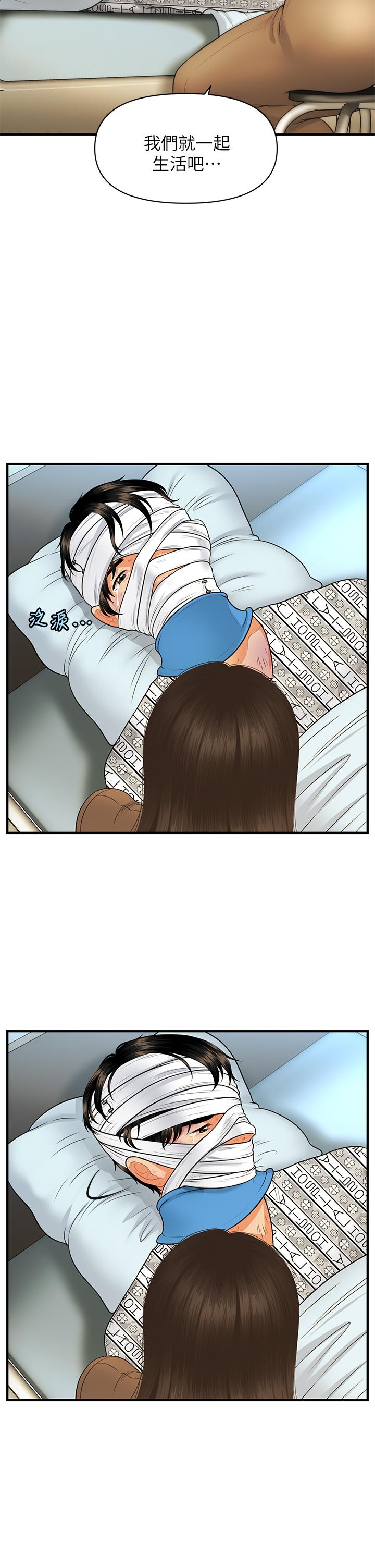 《醫美奇雞》漫画 第83話-提出分手的永俊