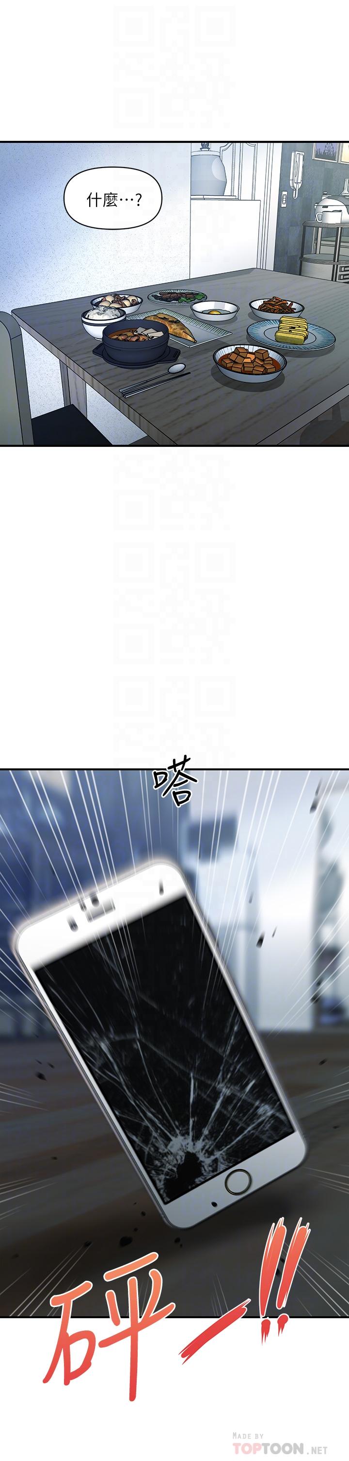 《醫美奇雞》漫画 第83話-提出分手的永俊