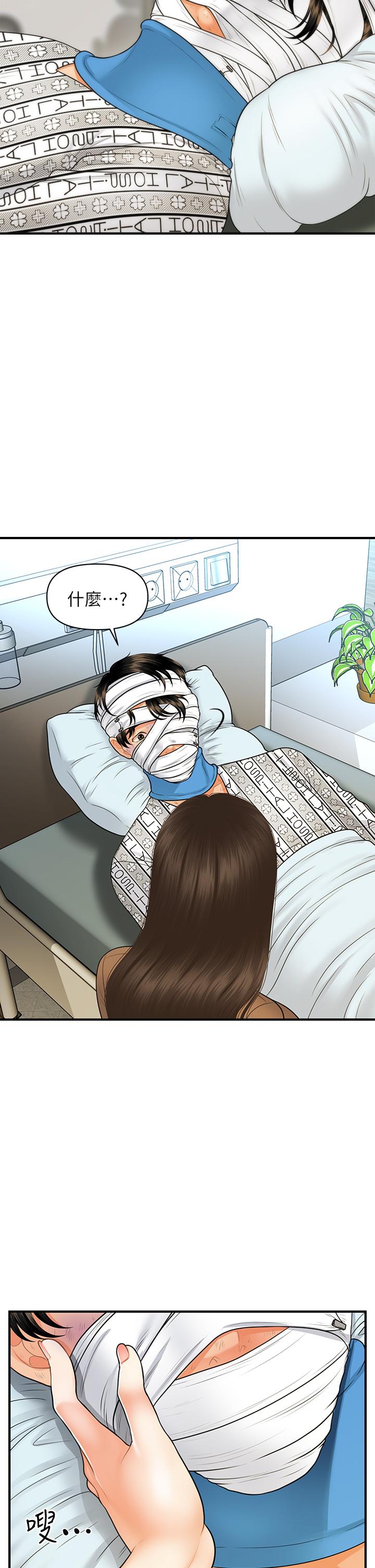 《醫美奇雞》漫画 第83話-提出分手的永俊