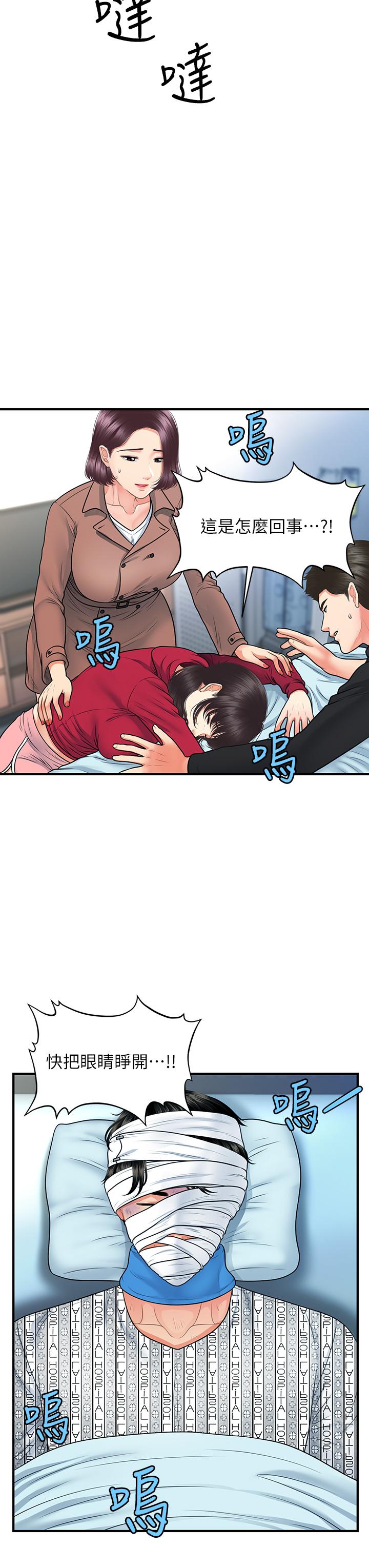 《醫美奇雞》漫画 第83話-提出分手的永俊