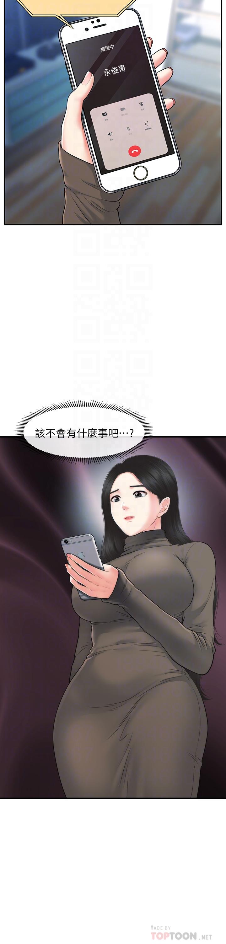 《醫美奇雞》漫画 第83話-提出分手的永俊