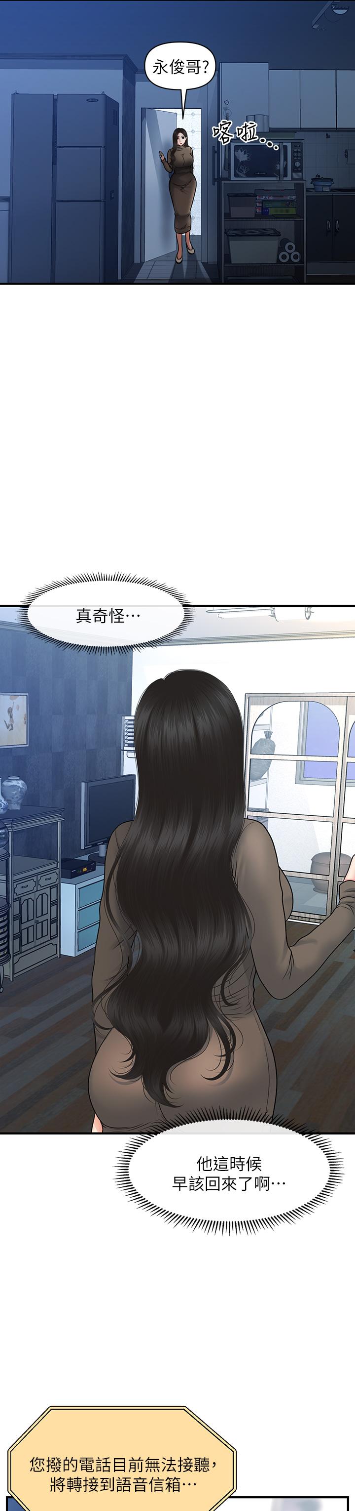 《醫美奇雞》漫画 第83話-提出分手的永俊