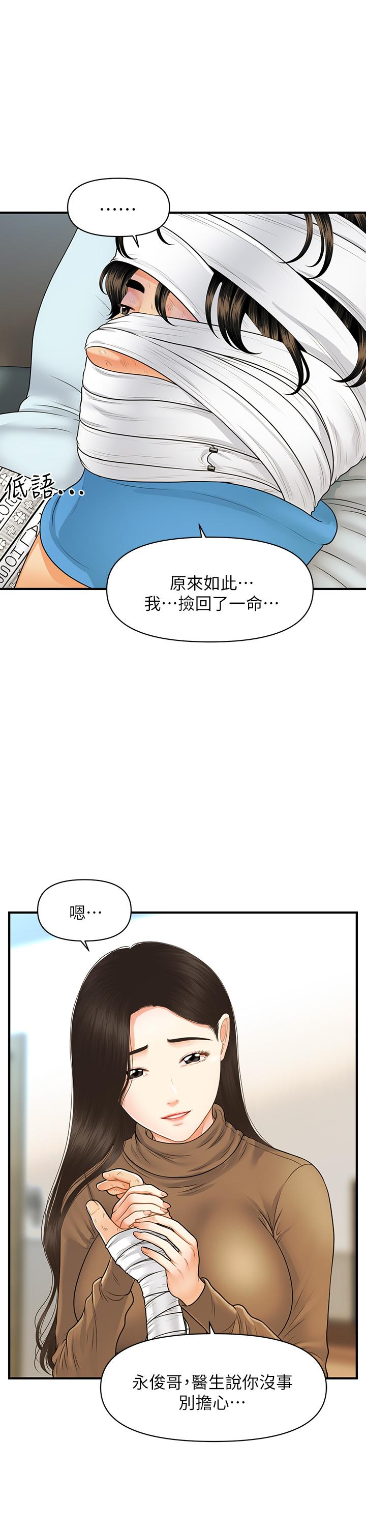 《醫美奇雞》漫画 第83話-提出分手的永俊