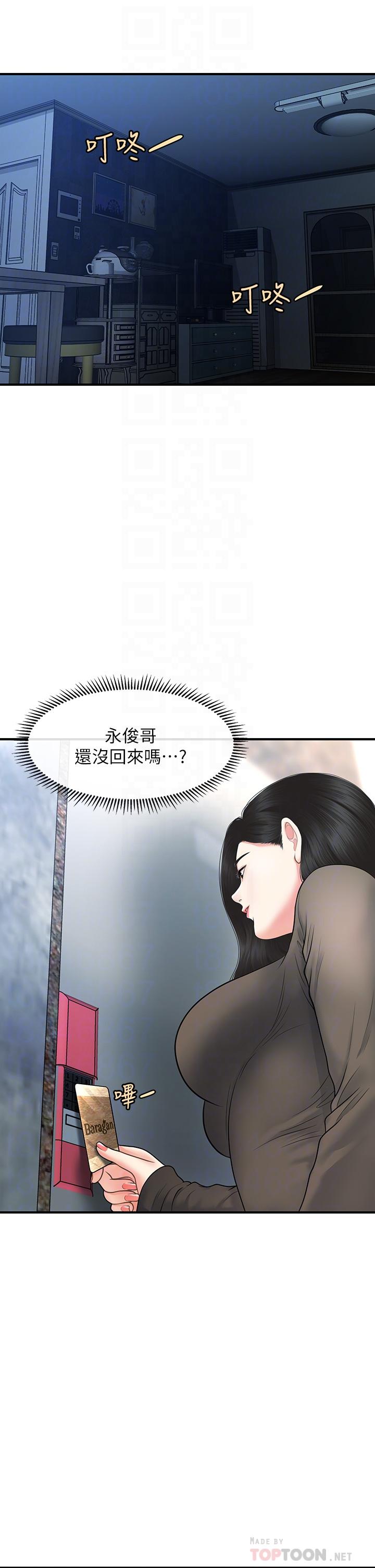 《醫美奇雞》漫画 第83話-提出分手的永俊