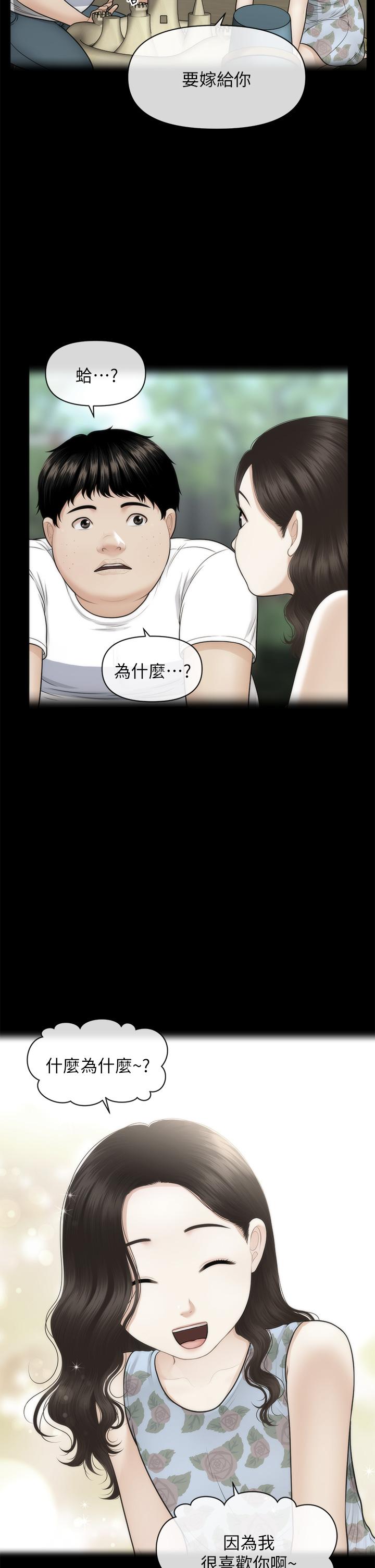 《醫美奇雞》漫画 第83話-提出分手的永俊