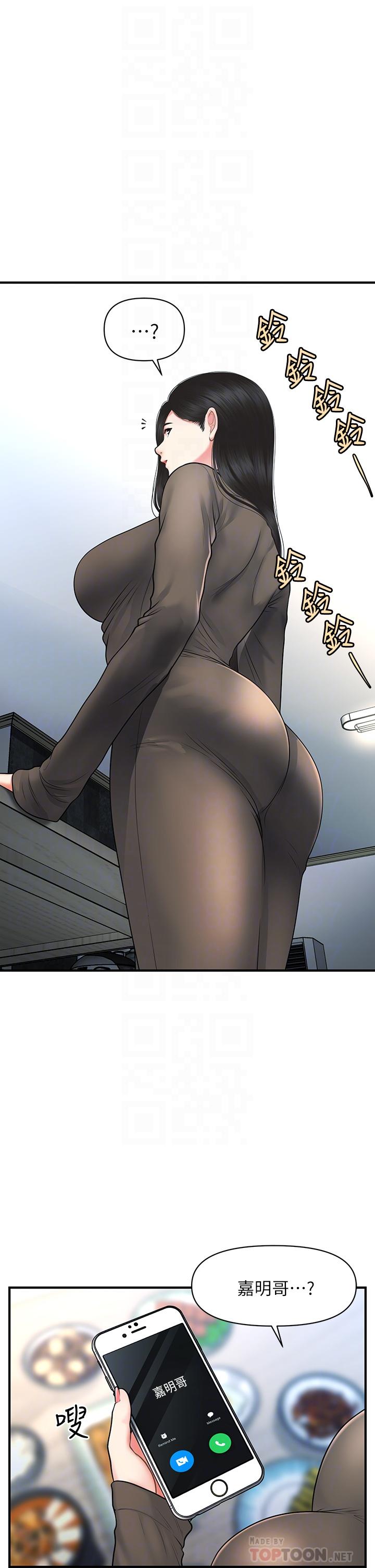 《醫美奇雞》漫画 第83話-提出分手的永俊
