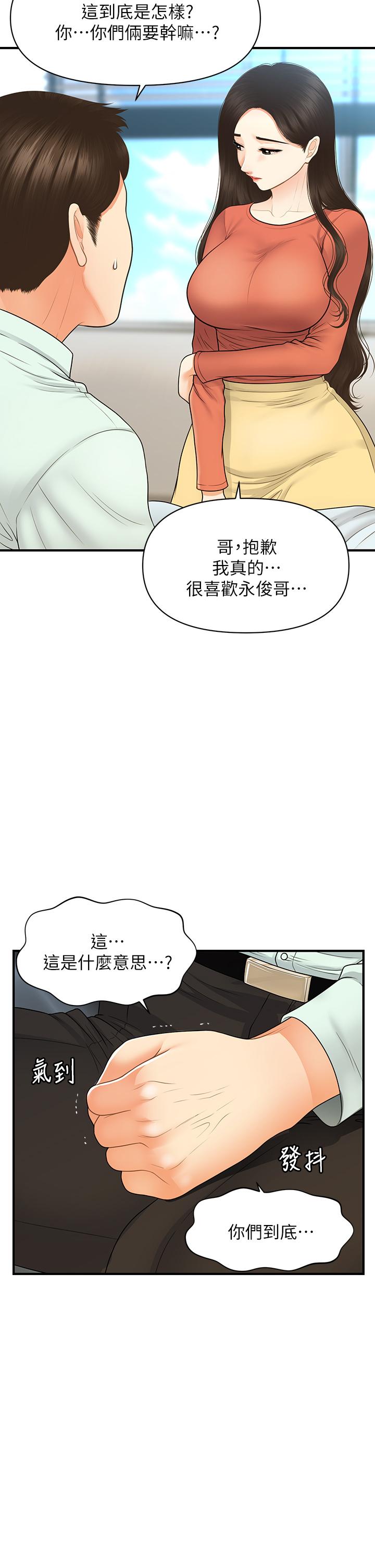《醫美奇雞》漫画 第84話-我很愛...永俊哥...