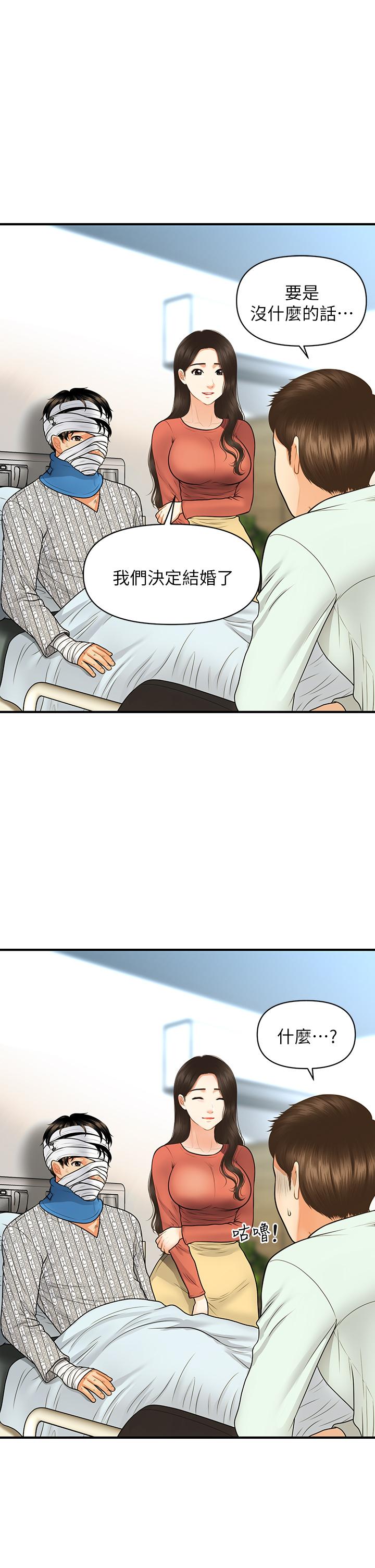 《醫美奇雞》漫画 第84話-我很愛...永俊哥...