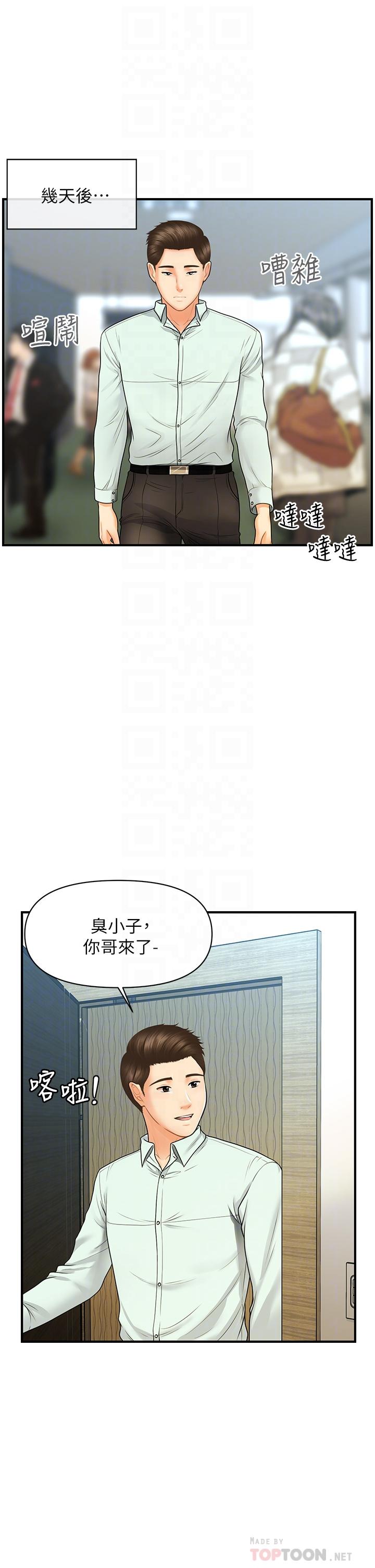《醫美奇雞》漫画 第84話-我很愛...永俊哥...