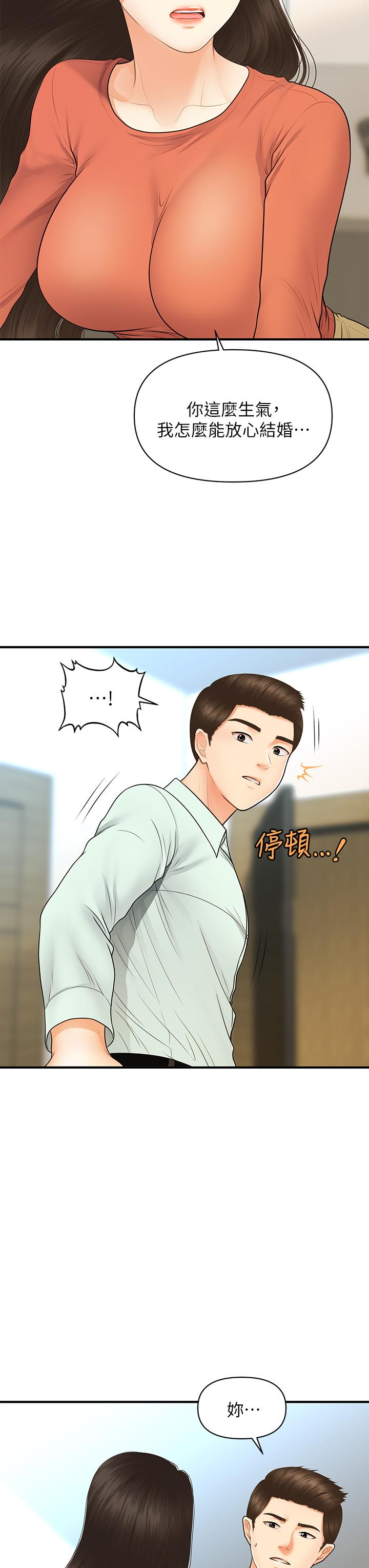 《醫美奇雞》漫画 第84話-我很愛...永俊哥...