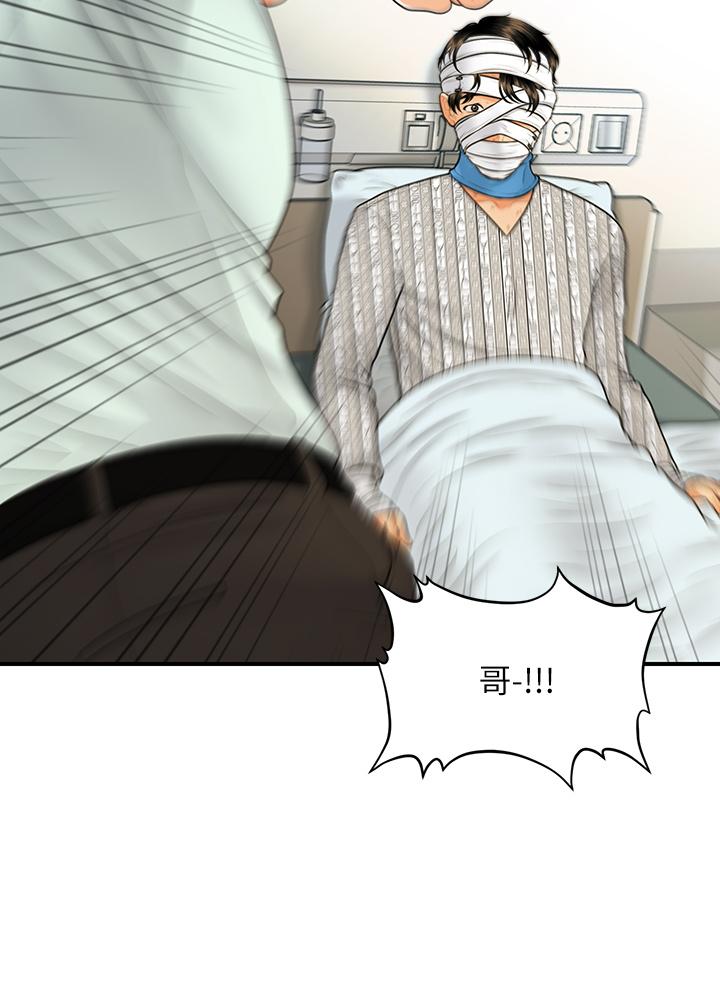 《醫美奇雞》漫画 第84話-我很愛...永俊哥...