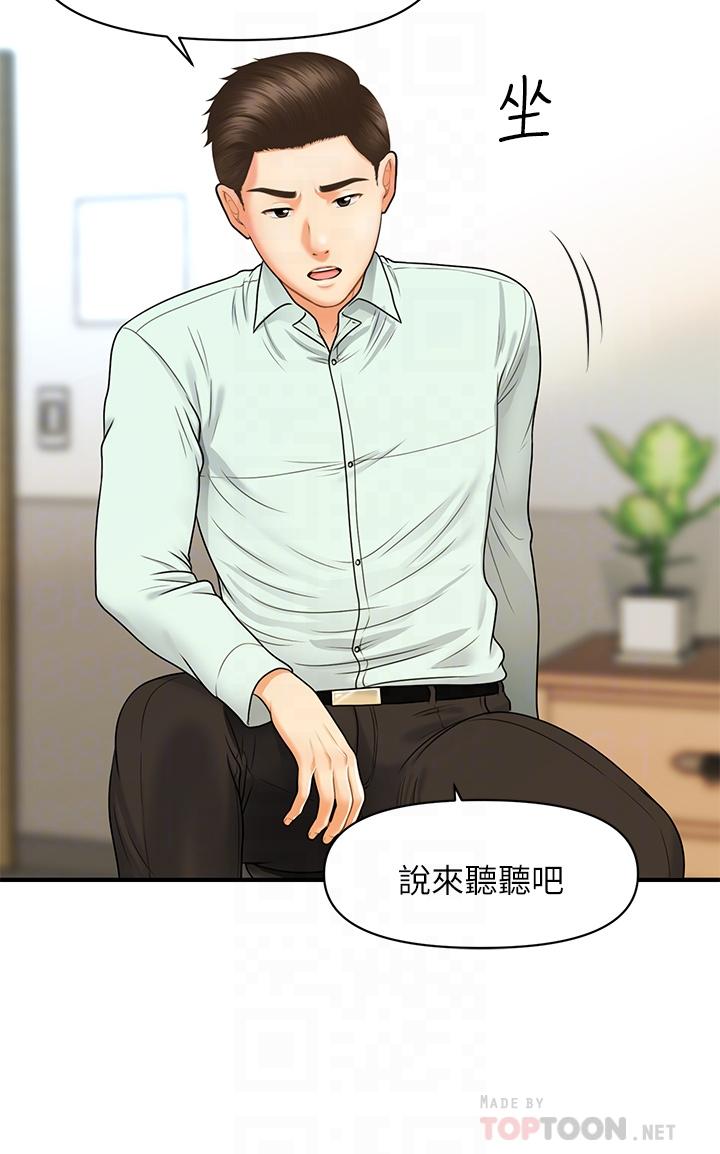 《醫美奇雞》漫画 第84話-我很愛...永俊哥...