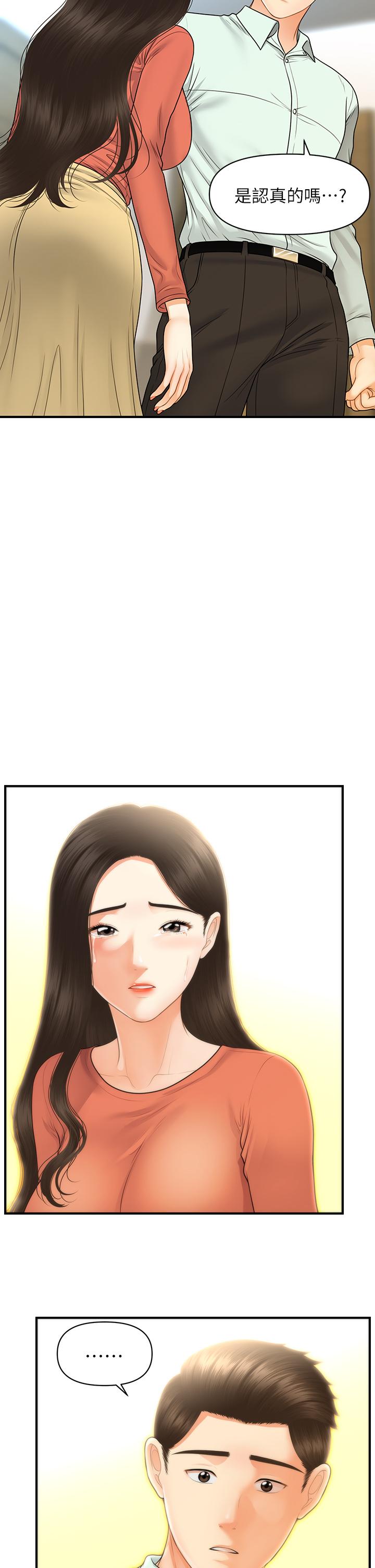 《醫美奇雞》漫画 第84話-我很愛...永俊哥...