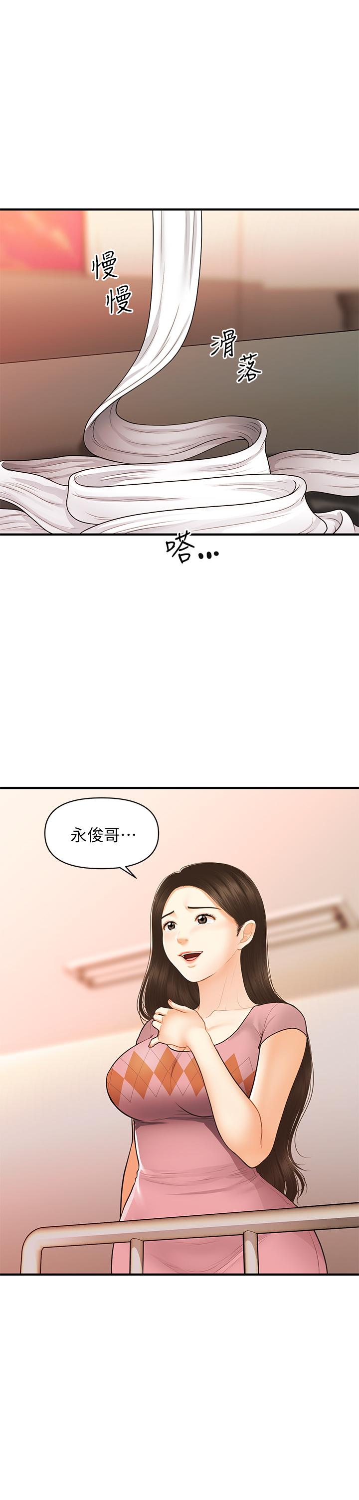 《醫美奇雞》漫画 第84話-我很愛...永俊哥...
