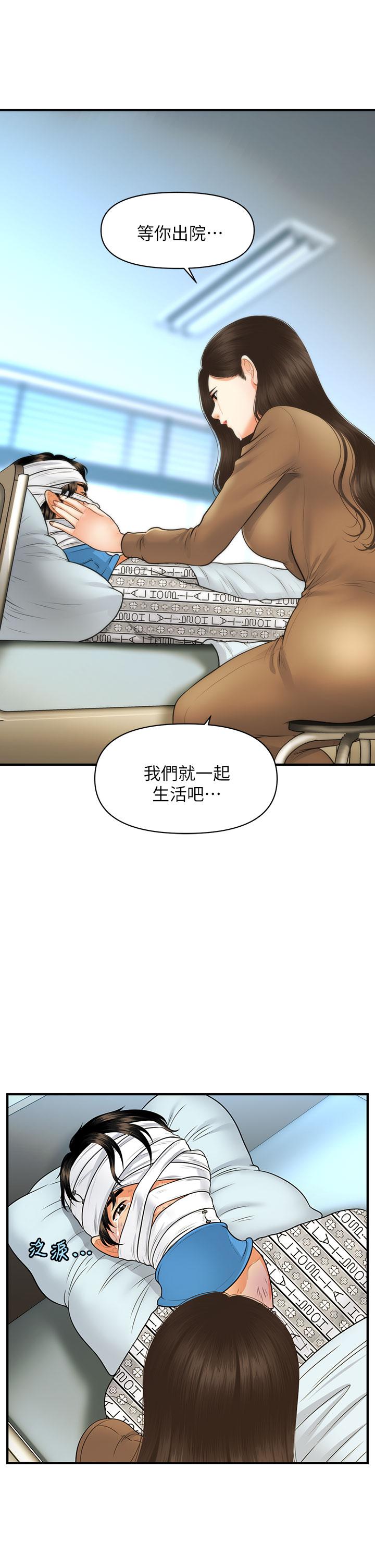 《醫美奇雞》漫画 第84話-我很愛...永俊哥...