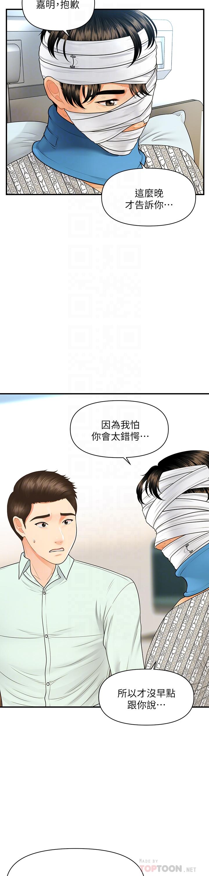 《醫美奇雞》漫画 第84話-我很愛...永俊哥...