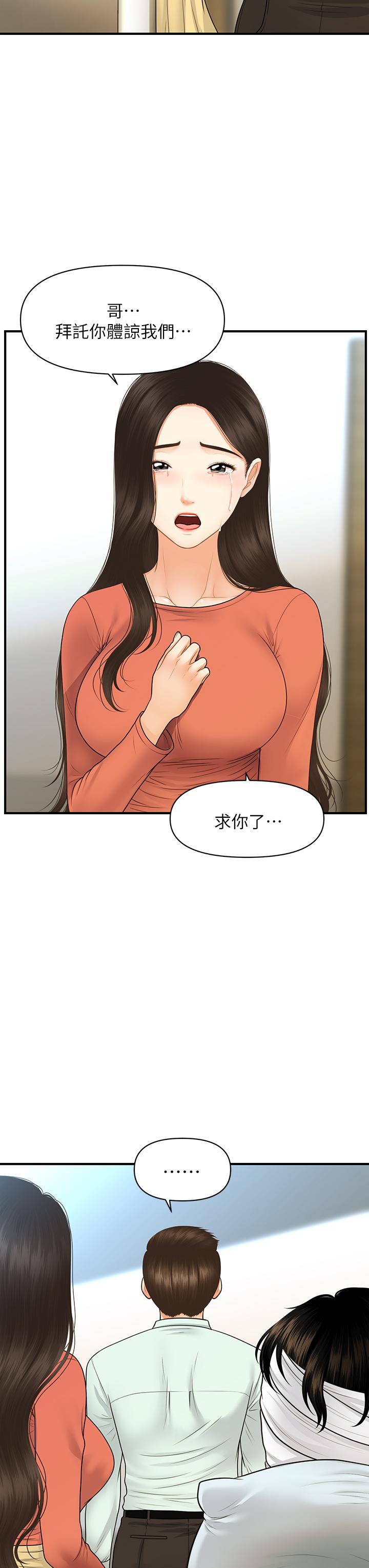 《醫美奇雞》漫画 第84話-我很愛...永俊哥...