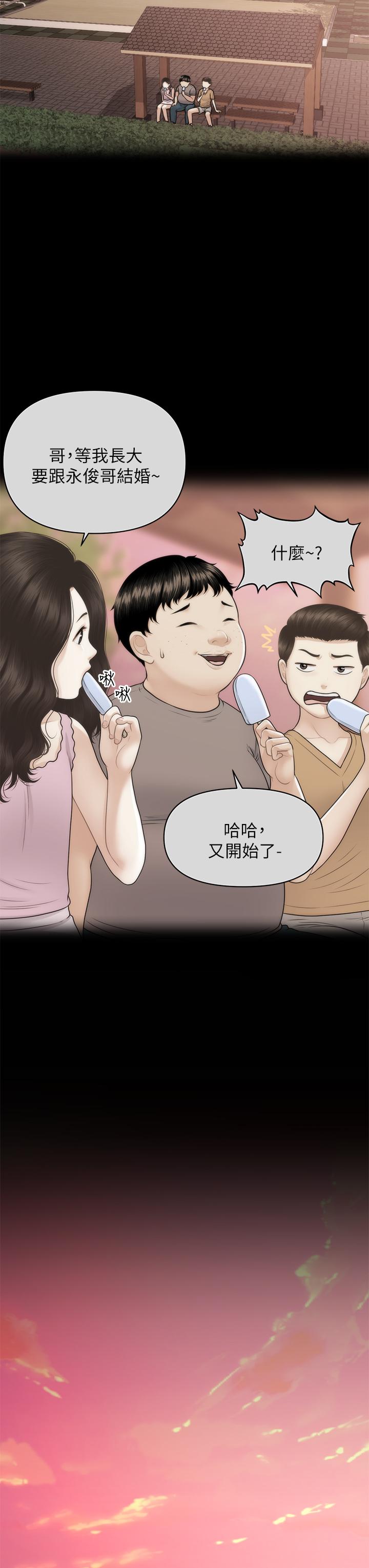 《醫美奇雞》漫画 第84話-我很愛...永俊哥...