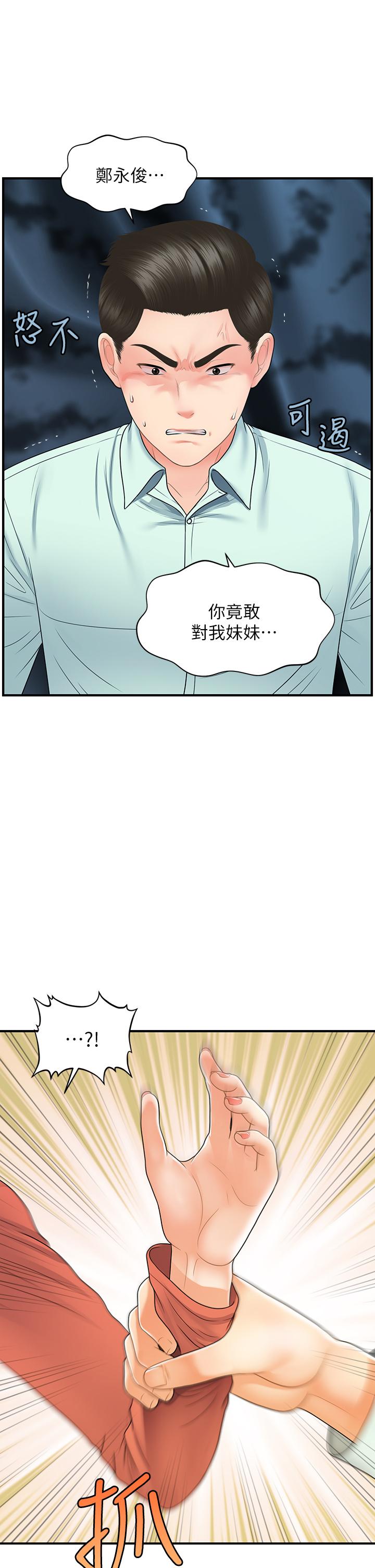《醫美奇雞》漫画 第84話-我很愛...永俊哥...