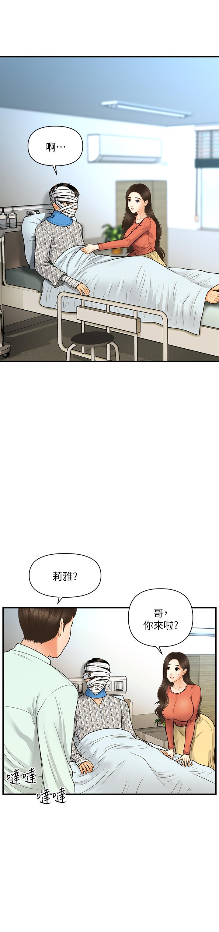 《醫美奇雞》漫画 第84話-我很愛...永俊哥...