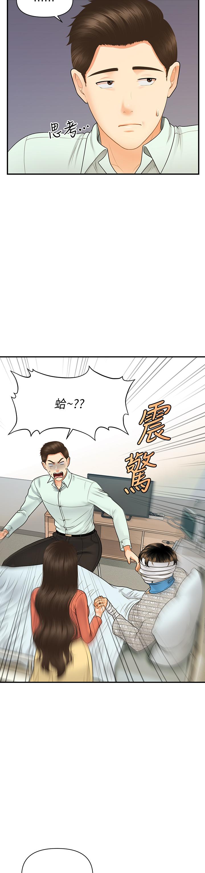《醫美奇雞》漫画 第84話-我很愛...永俊哥...