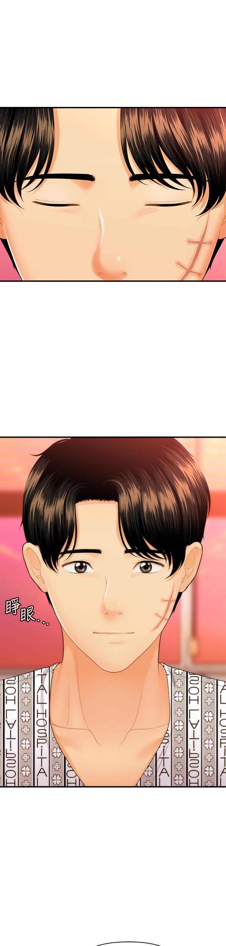 《醫美奇雞》漫画 第84話-我很愛...永俊哥...