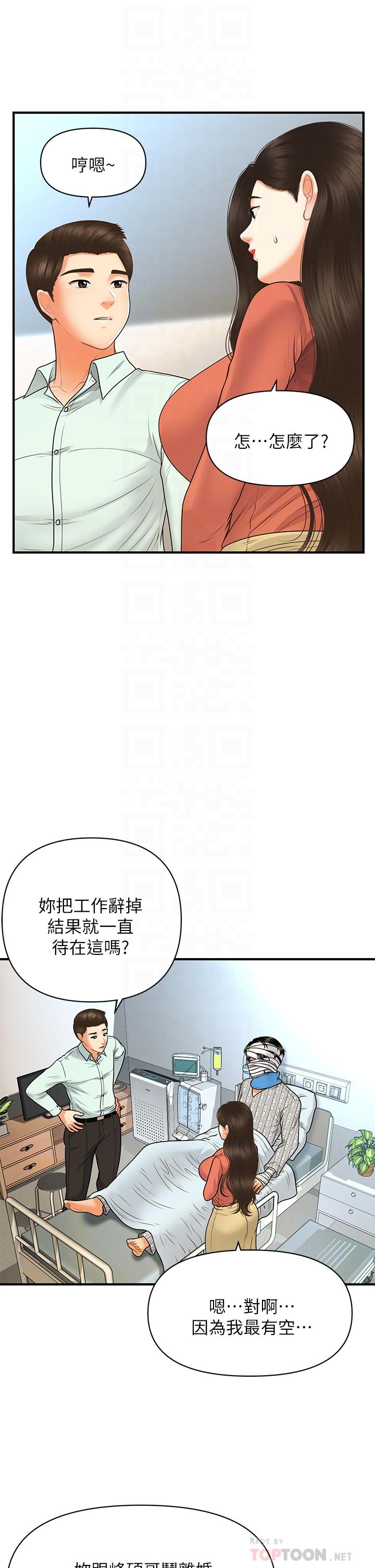 《醫美奇雞》漫画 第84話-我很愛...永俊哥...