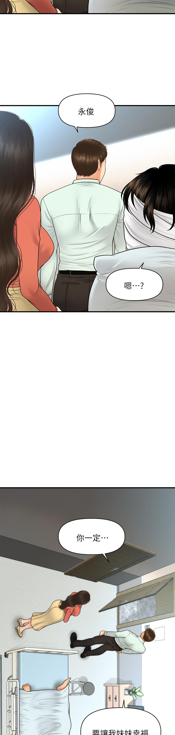 《醫美奇雞》漫画 第84話-我很愛...永俊哥...