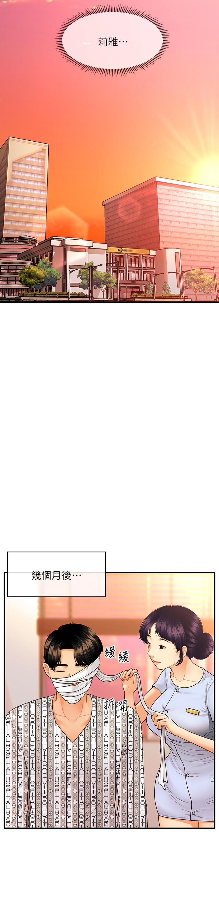 《醫美奇雞》漫画 第84話-我很愛...永俊哥...